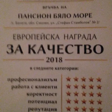 Hotel Byalo 3*